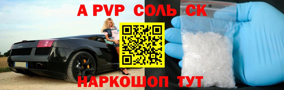 Alfa_PVP кристаллы Саратов
