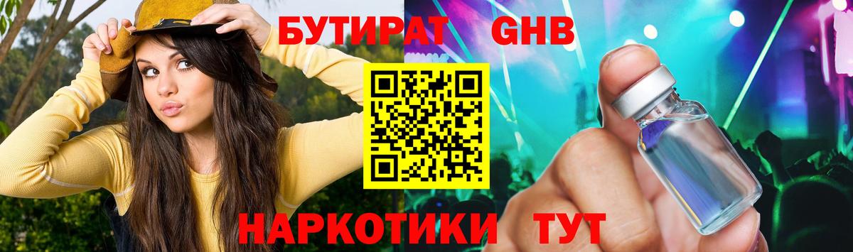 Бутират оксибутират  Вход с VPN  Саратов 
