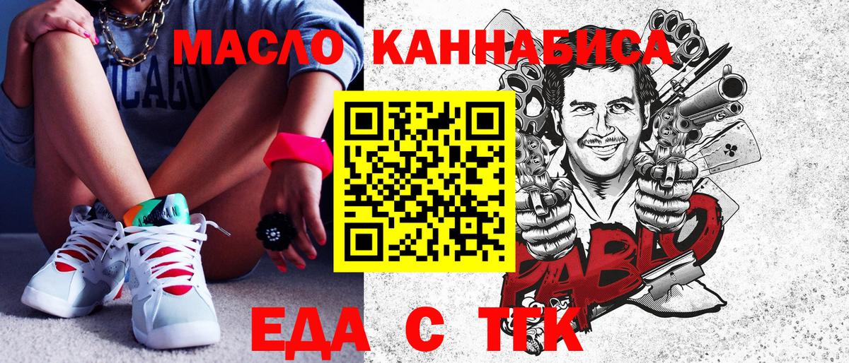Саратов  Еда ТГК конопля  Вход с VPN 