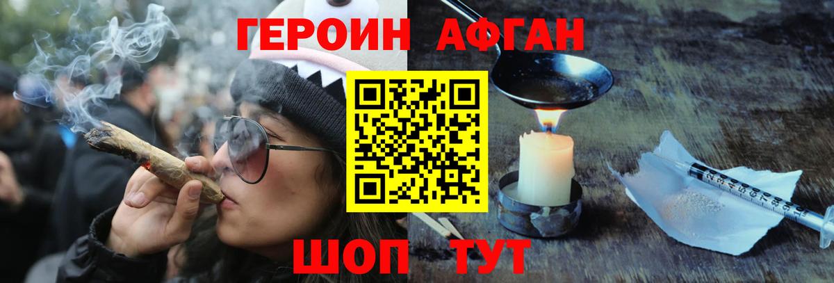ГЕРОИН белый  Вход с VPN  Саратов 