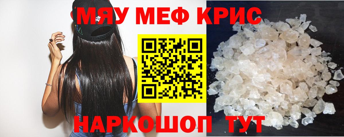 Мефедрон Саратов